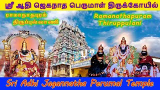 ஆதிஜெகன்னாத பெருமாள்  திருப்புல்லாணி  Sri AdhiJagannatha Perumal #sunrise fotos #ramanathapuram