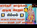 சிம்மம் | September month rasipalan-2023 | SIMMAM | SIMMARASI | SIMMAM2023 | ASTROLOGY | rasipalan