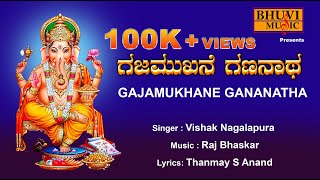 ಗಜಮುಖನೆ ಗಣನಾಥ | Gajamukhane Gananatha | Vishak Nagalapura | Tanmay S Anand | Raj Bhaskar |