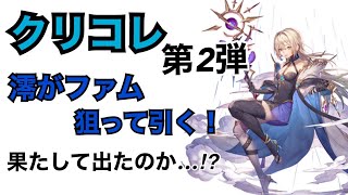 「クリプトラクトコレクション」 有償80個の引きはいかに