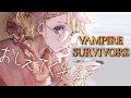 【Vampire Survivors】おしえてくれる？💕一緒に暗い場所のデート💕【尾丸ポルカ/ホロライブ】