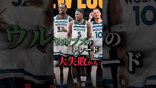 【ニックス】ウルブズのトレードやらかしすぎ！？【優勝】#NBA #ウルブズ #タウンズ #ニックス #レブロン #セルティックス #キャブス #ウォリアーズ　#トレード #ステフィンカリー