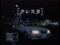 【1997 cm】トヨタ　クレスタ