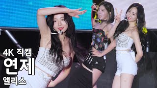 앨리스 연제 ( Summer Dream ) 보령 머드박람회 직캠 Alice Fancam 220720