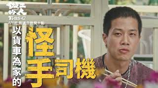 【預告 卡司篇】大好評的高質感劇『做工的人』來啦！6/6起每周日 晚間十點 TVBS 42頻道/TVBS精采台(MOD) 同步播出 |  主演 李銘順 柯叔元 游安順 苗可麗 薛仕凌 曾珮瑜