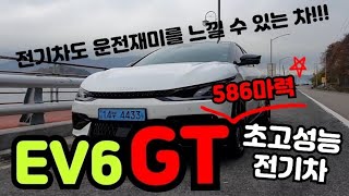 기아 EV6 GT 리뷰, 586마력! 전기차도재밌다는걸 알려준 차!!(THE KIA EV6 GT 585HP FUN ELEC CAR)