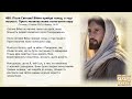 Послання 488. Після Світової Війни прийде голод а тоді пошесті. Проте молитва може... озвучено