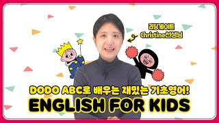 RG | DODO ABC로 배우는 재미있는 기초영어! ENGLISH FOR KIDS | EP1