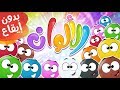 أغنية الألوان بدون إيقاع | قناة مرح كي جي - Marah KG