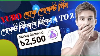 YUBO SITE থেকে সহজেই বিকাশে/নগদে পেমেন্ট নিয়ে নিন  | How To Make Money In 2023 |