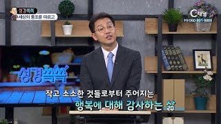 성경 쏙쏙   한명준 목사의 에베소서 13회