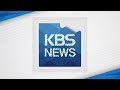 뉴스광장 영상 고불개해변 kbs 2023.05.11.