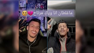 #فصيص||سعود يريد يبكي😔وفيصل ما قصر موالات تبكي وتفطر القلب||التنسيق الي بين فيصل وسعود ماشاءالله😔🔥🔥