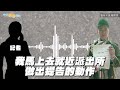 【撩星聞】張蘭gg！葛斯齊因一句話衝警局開告「給她機會來台看孫子」