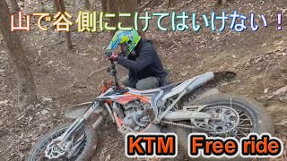 山で谷側に真っ逆さま。林道にKTMfree rideで遊びに行った。後編