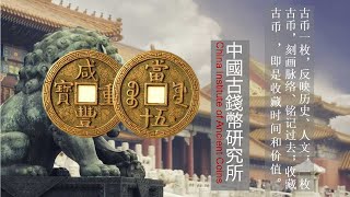 中國古幣|中国古币|古幣收藏|古幣投資|古幣知識|古币价格表提供古币收藏价格表、古币收藏、古币价格、古币市场、古币鉴别、古币资讯等古币相关信息!古币鉴定