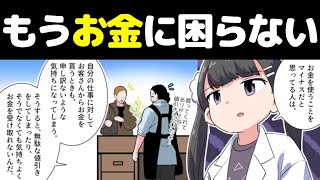 【30代はまずコレ】不思議とお金に困らない生き方解説【本要約まとめ/作業用/フェルミ】