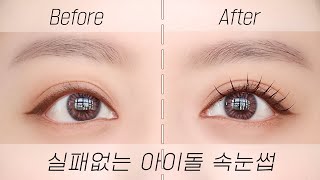 ENG CC) How to get K-pop idol lashes! (with individual false lashes)