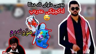 هات خۆشترین بەزمی بەیبی😄ks baby PUBG MOBILE