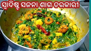 ଆମ ସମସ୍ତଙ୍କ ପ୍ରିୟ ସଜନା ଶାଗ ତରକାରୀ / Sajana Saga tarakari in odia / Odia Drumstic Curry/ Saga tarkari