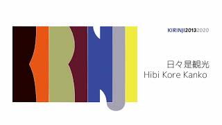 KIRINJI - Hibi Kore Kanko / 日々是観光