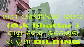 ଆମ G K Bhattar Haspital ଜଳେଶ୍ଵର ର New Building ଓ ଆହାର କେନ୍ଦ୍ର explore!@CHINMAYRVLOGS-8637