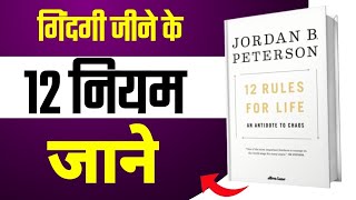 12 Rules for Life Book Summary – Jordan Peterson