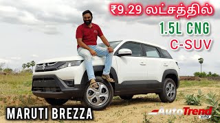 25km வரை mileage தரும் compact SUV! Maruti Suzuki Brezza LXI CNG detailed review by Autotrend Tamil