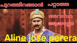 ഇവനെ ഇനി TV യിലും കാണണമല്ലോ #Aline jose perera#comedy king 😂#Aliyan Trolles#