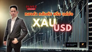 Rich Empower Live  เทรดทองคำ XAU/USD