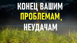 ВАШИ ДЕЛА МОМЕНТАЛЬНО пойдут в гору! Очень сильная Молитва на удачу/