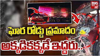 Massive Road Incident In kalwakurthy | ఘోర రోడ్డు ప్రమాదం  అక్కడికక్కడే ఇద్దరు | BIG TV