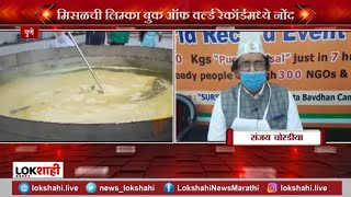 Pune Misal Record 7000 Kilogram |  झटकेदार मिसळचा पुण्यात विश्वविक्रम