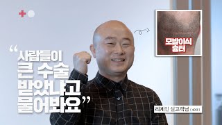 {삭발 두피문신} Ep.1