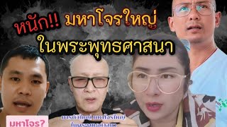 มหาโจรใหญ่ ในพระพุทธศาสนา ด้วยคำว่า \