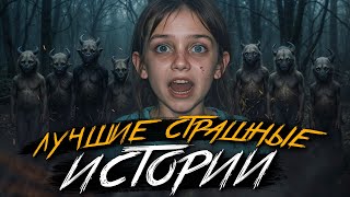 Сборник страшилок от Ирины Шведской. Страшные истории. Мистика. Ужасы. Хоррор