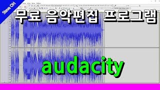 무료 음악편집 프로그램 오다시티 audacity 사용해봤더니