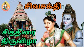 உலகாலும் ஈசன் உமையோடு திருத்தேரில் சிறப்பான ஊர்வலம் #tamilyoutube77 #anmeegathagaval