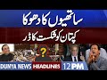 Big Blow To Imran Khan | Dunya News Headlines 12 PM | 30 November 2022