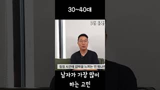 30~40대 남자라면 무조건 고민하는 것 1가지