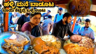 ಒಳ್ಳೆ ಮನೆ ರೀತಿಯ ಮಾಂಸದೂಟ ಕಡಿಮೆ ಬೆಲೆಗೆ | Bangalore street food