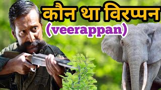 Veerappan ( वीरप्पन ),  Indian history, Rahulya Cyclopedia, killing veerappan, veerappan full movie