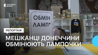 10 тисяч ламп за три дні. Краматорці обмінюють лампочки у поштових відділеннях