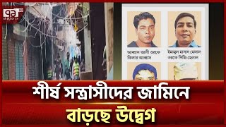 সন্ত্রাসীদের মুক্তি পেলেও নজদারিতে আছে: ডিএমপি কমিশনার | News | Ekattor TV