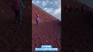 日本最高峰　富士山の山頂を目指す動画　#shorts #富士山