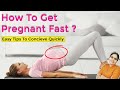 10 TIPS TO GET PREGNANT FAST | जल्दी प्रेग्नेंट होने के प्रमुख टिप्स | NATURALLY, Conceive Easily