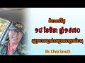 ១៨មិនា១៩៧០​ រដ្ឋប្រហារទម្លាក់សម្តេចនរោត្តមសីហនុ ដោយលោក ជា សាវុធ