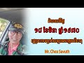 ១៨មិនា១៩៧០​ រដ្ឋប្រហារទម្លាក់សម្តេចនរោត្តមសីហនុ ដោយលោក ជា សាវុធ