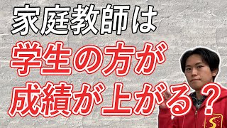 家庭教師を頼むならプロか学生講師か？｜勉強好きにする方法【子育て動画：伸学会】子育ての心理学・脳科学#296