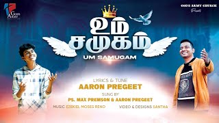 UM SAMUGAM | உம் சமுகம் | Aaron Pregeet Premson  \u0026 Ps. Max Premson